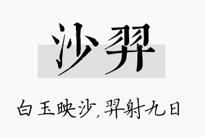 沙羿名字的寓意及含义