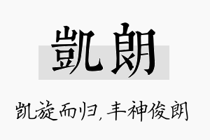 凯朗名字的寓意及含义