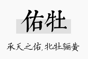 佑牡名字的寓意及含义