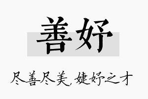 善妤名字的寓意及含义