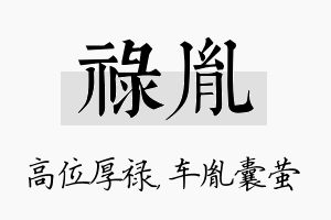 禄胤名字的寓意及含义