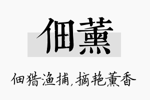 佃薰名字的寓意及含义