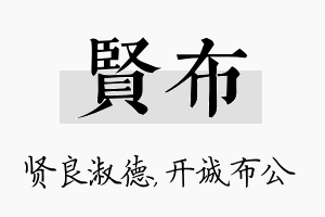 贤布名字的寓意及含义