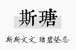 斯瑭名字的寓意及含义