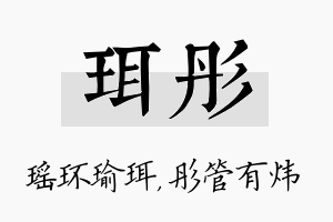 珥彤名字的寓意及含义