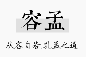 容孟名字的寓意及含义