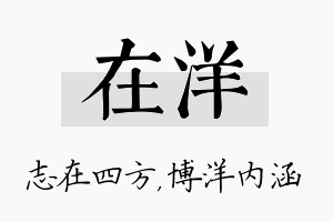 在洋名字的寓意及含义