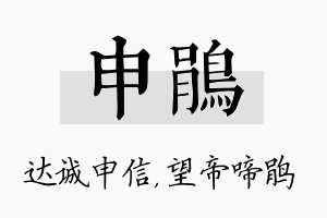 申鹃名字的寓意及含义