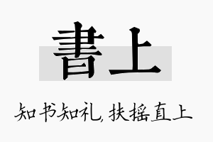 书上名字的寓意及含义