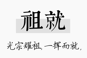 祖就名字的寓意及含义