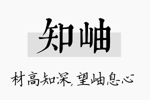 知岫名字的寓意及含义