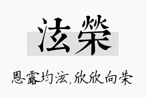 泫荣名字的寓意及含义