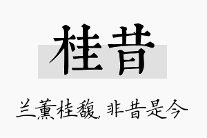 桂昔名字的寓意及含义