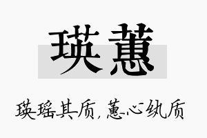 瑛蕙名字的寓意及含义