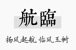 航临名字的寓意及含义