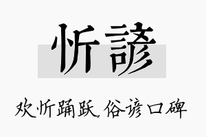 忻谚名字的寓意及含义