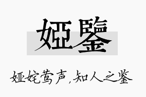 娅鉴名字的寓意及含义