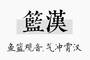 篮汉名字的寓意及含义