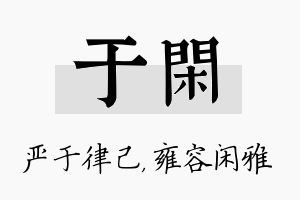 于闲名字的寓意及含义