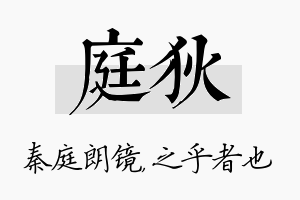 庭狄名字的寓意及含义