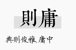 则庸名字的寓意及含义