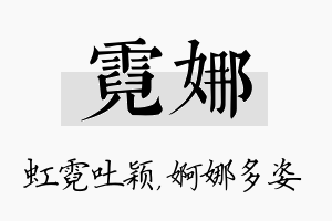 霓娜名字的寓意及含义