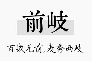 前岐名字的寓意及含义