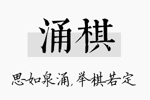 涌棋名字的寓意及含义