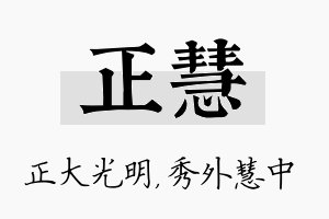 正慧名字的寓意及含义