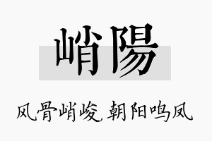 峭阳名字的寓意及含义