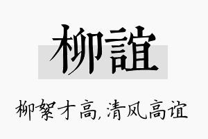 柳谊名字的寓意及含义