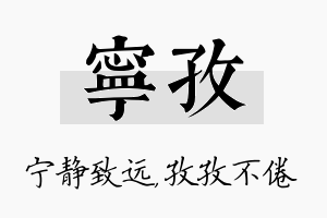 宁孜名字的寓意及含义