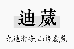 迪葳名字的寓意及含义