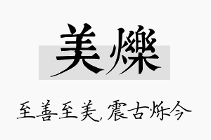 美烁名字的寓意及含义