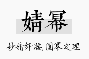 婧幂名字的寓意及含义