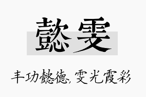 懿雯名字的寓意及含义