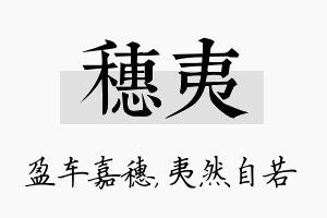 穗夷名字的寓意及含义