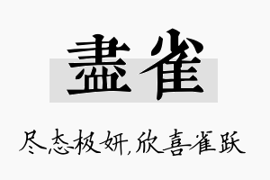 尽雀名字的寓意及含义