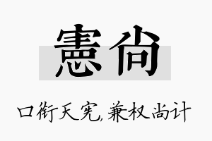 宪尚名字的寓意及含义