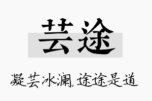 芸途名字的寓意及含义