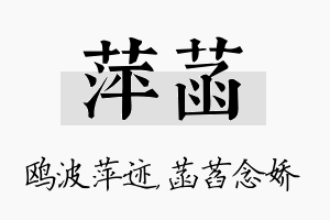 萍菡名字的寓意及含义