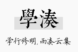 学凑名字的寓意及含义