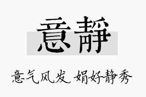 意静名字的寓意及含义