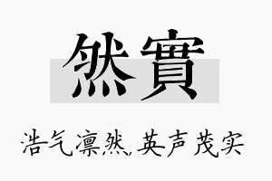 然实名字的寓意及含义