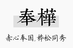 奉桦名字的寓意及含义