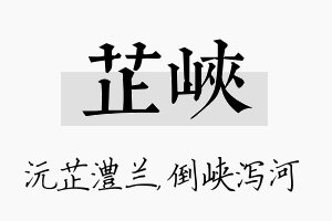 芷峡名字的寓意及含义