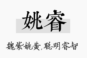 姚睿名字的寓意及含义