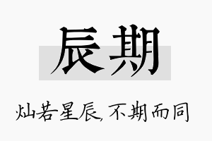 辰期名字的寓意及含义