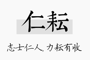 仁耘名字的寓意及含义