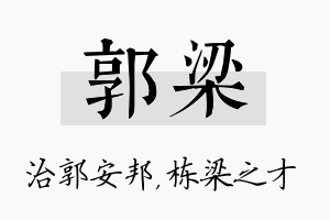 郭梁名字的寓意及含义